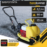 Hanskonner HPC90W Image #14