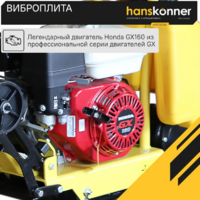 Hanskonner HPC60W Image #14