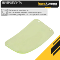 Hanskonner HPC60W Image #13