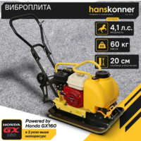 Hanskonner HPC60W Image #15