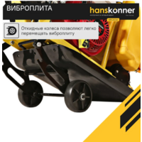 Hanskonner HPC60W Image #11