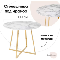 Stool Group Дакота 100x100 / FDC8004 wh/gld (белый/золото)