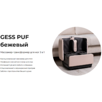Gess PUF GESS-101 (бежевый) Image #12