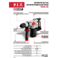 P.I.T. PBH20H-26A Solo (без АКБ) Image #13