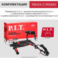 P.I.T. GSH65-C4 + PBH24-C в подарок Image #12