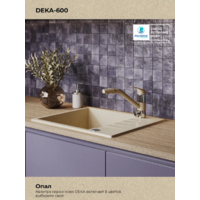 Polygran DEKA 600 опал №328 Image #8