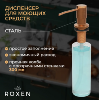 Roxen Snake 560220-60-BRS бронзовый/текстурная поверхность (с коландером и дозатором) Image #14