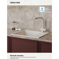 Polygran DEKA 600 белый хлопок №36 Image #8