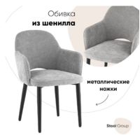 Stool Group Венера / MC16-2 KD AT338-14 (шенилл светло-серый) Image #6