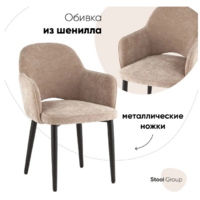 Stool Group Венера / MC16-2 KD AT338-4 (шенилл бежевый) Image #8