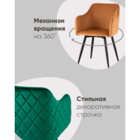 Stool Group Ника / MC66-5F KD HLR-56 (велюр изумрудный) Image #10