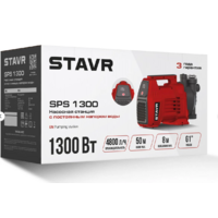 Stavr (Ставр) SPS 1300 Image #15