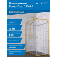 Triton Вента Голд А1 120х80 (прозрачный, без поддона) Image #5