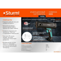 Sturm IG1018 Image #2
