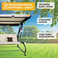 National Tree Company Lux с тентом и подушками К-2 / DS-187 (бежевый) Image #3