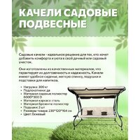 National Tree Company Lux с тентом и подушками К-2 / DS-187 (бежевый) Image #5