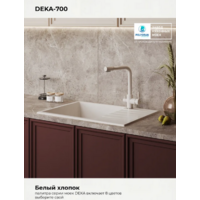 Polygran DEKA 700 белый хлопок №36 Image #13