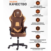 TetChair iBear ткань (коричнево-бежевый) Image #9