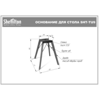 Sheffilton SHT-DS308 (арон/кофе мокко/прозрачный лак/черный муар) Image #12