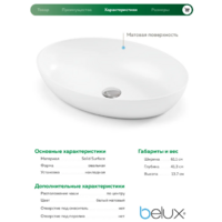 Belux Турин 610 эллипс (18, белый матовый/Solid Surface) Image #5