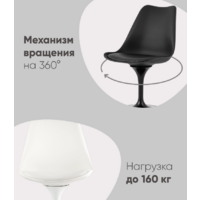 Stool Group Tulip / Y1585 (черный) Image #8
