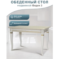 Мебелик Фидея 3 (слоновая кость/золото) Image #7