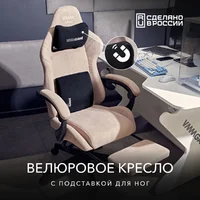VMMGame Throne New Era / OT-B31-VRCO-NE (велюр, капучино) Image #2