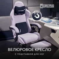 VMMGame Throne New Era / OT-B31-VRLR-NE (велюр, лавандовый) Image #2