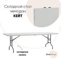 Stool Group Z242S 242x74x74 (чемодан)