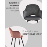 Stool Group Венера / MC16-2F KD HLR-44 (велюр/пыльно-розовый) Image #8