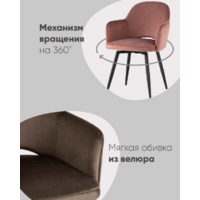 Stool Group Венера / MC16-2F KD HLR-49 (велюр коричневый) Image #9