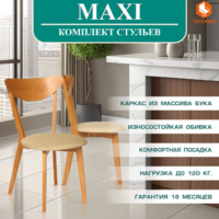 TetChair Maxi мягкое сиденье (2шт, бежевый) Image #2