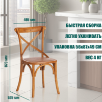 TetChair Cross 91x55x52 (дерево береза/груша №3) Image #15