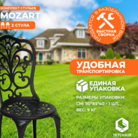 TetChair Secret De Maison Mozart (2шт, черный) Image #5