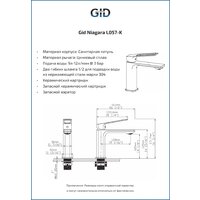 Gid Niagara L057-BM-K Image #2