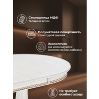 Woodville Кантри 120 (молочный/золотая патина) Image #11