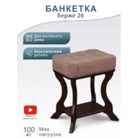 Мебелик Берже 26 (темно-коричневый) Image #6