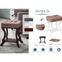 Мебелик Берже 26 (темно-коричневый) Image #4