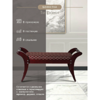 Мебелик Тифани (махагон) Image #7