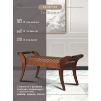 Мебелик Тифани (средне-коричневый)