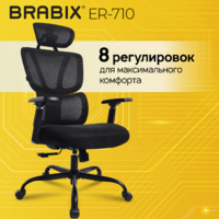 Brabix ER-710 / 532949 (черный) Image #15
