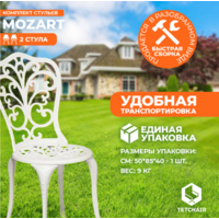 TetChair Secret De Maison Mozart (2шт, butter white) Image #10