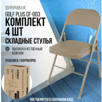 Brabix CF-003 / 533033 (4шт, бежевый) Image #13