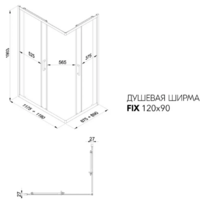 Triton Фикс-Блэк 120х90 (без поддона) Image #15