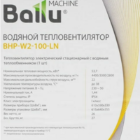 Ballu BHP-W2-100-LN Image #14
