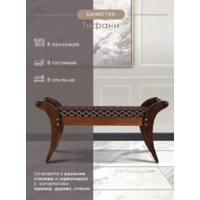 Мебелик Тифани (темно-коричневый)