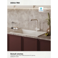 Polygran DEKA 780 белый хлопок №36 Image #9