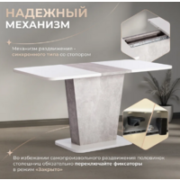 TetChair Gent 110-145x686x75.5 (белый/бетон) Image #5