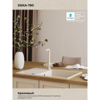 Polygran DEKA 780 Кремовый №327 Image #8