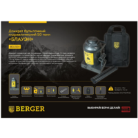 Berger Блауэн 50т 255-405мм / BG1304 Image #2